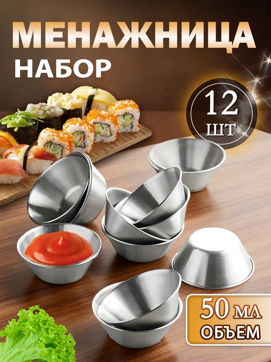 Соусник PHGL2148, нержавеющая сталь