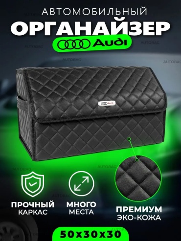 Органайзер 152978043195 черный