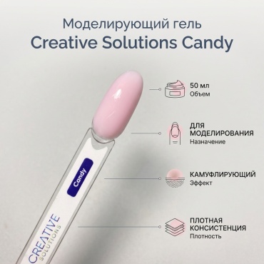 Creative Solutions гель Modelling gel Candy 50 мл