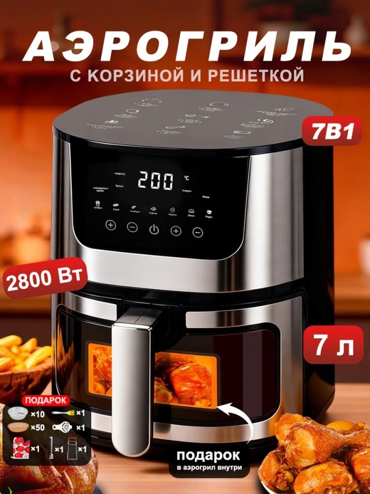 Аэрогриль Аэрогриль 7 л черный, серебристый