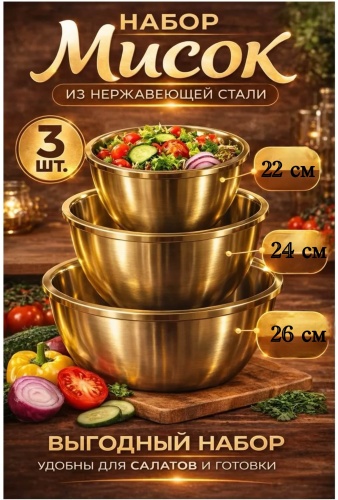 Набор мисок LIVEX 26х26 см, нержавеющая сталь, 3 шт