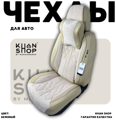 KHAN SHOP by Mukhamedov Toyota Corolla 2013-2017 бежевый