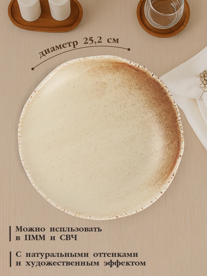 Тарелка Magistro Organic brown 25.21 см, 1 шт, фарфор