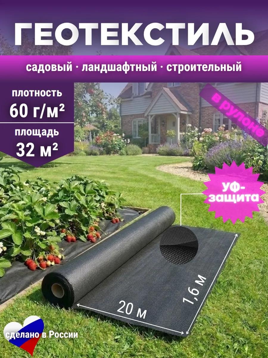 Укрывной материал ГТЧ-601620, геоткань