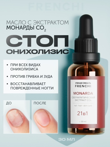 Frenchi масло УМНОЕ МАСЛО 30 мл
