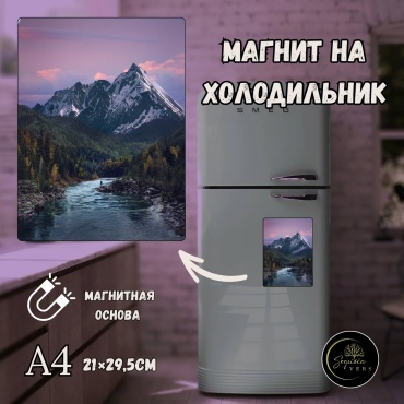Sequoia VERS магнит-сувенир Дыхание природы. природа, леса. А4 1 шт