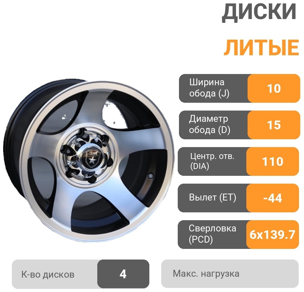 Wheelegend 001 10x15/6x139.7 D110.1 ET-44 4 диска черный, серебристый