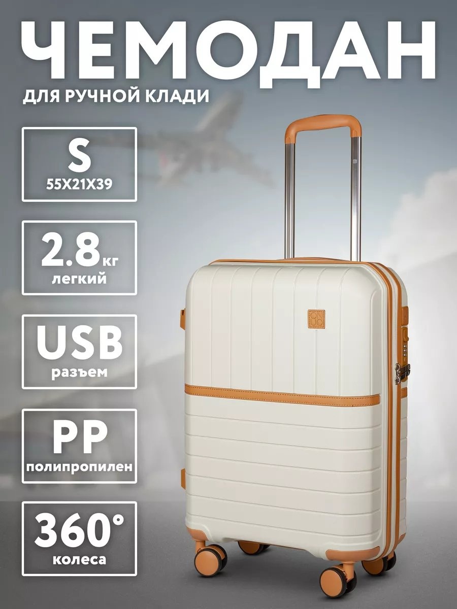 Чемодан 183231034 полипропилен 40 л белый