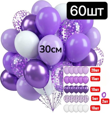 Набор воздушных шаров Alto Alem Универсальный 60pcs#2 60 шт, фиолетовый, мультиколор
