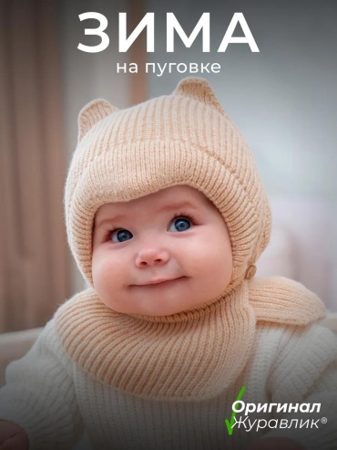 Комплект Журавлик размер 40, белый