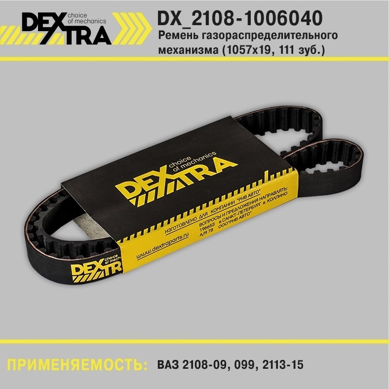 DEXTRA ремень DX_2108-1006040