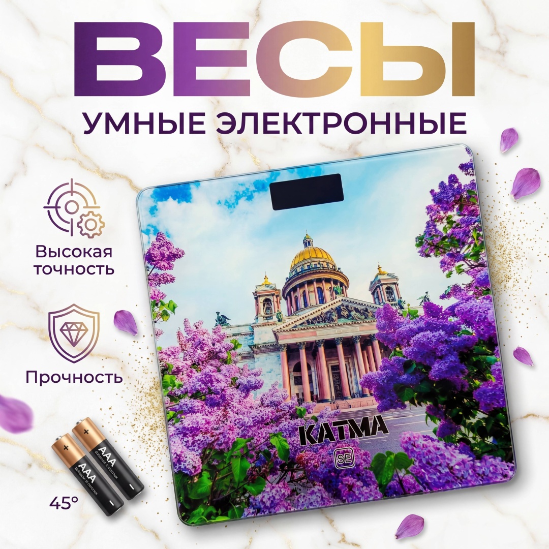 Напольные весы KATMA электронные КМ-0005 до 180 кг