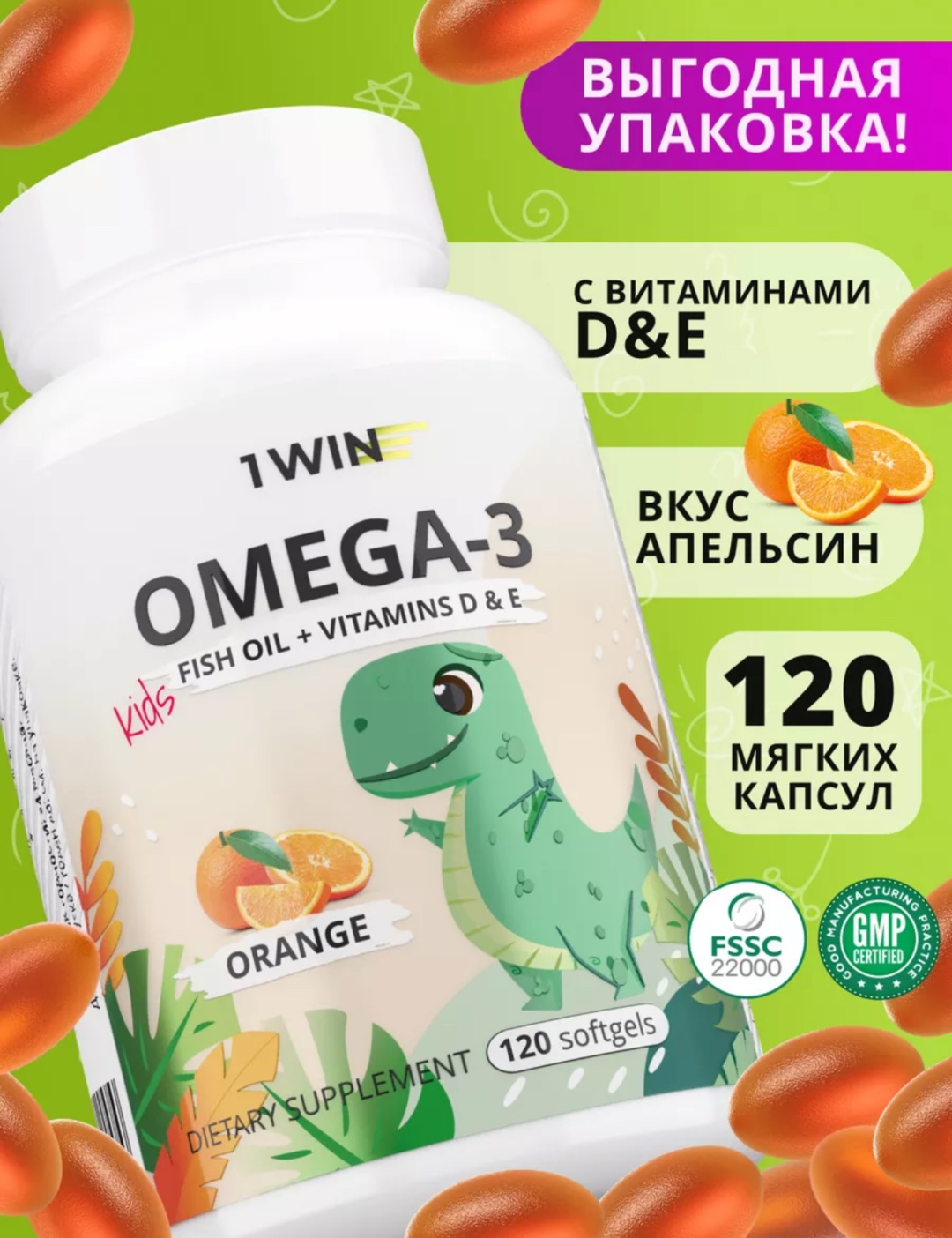 Omega 3 Kids с витаминами D и E, 120 капсул