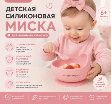 Миска angels shop , силикон, розовый