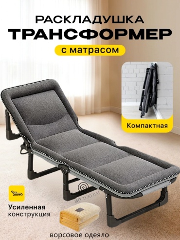 Раскладушка 70х190 см с матрасом, серый
