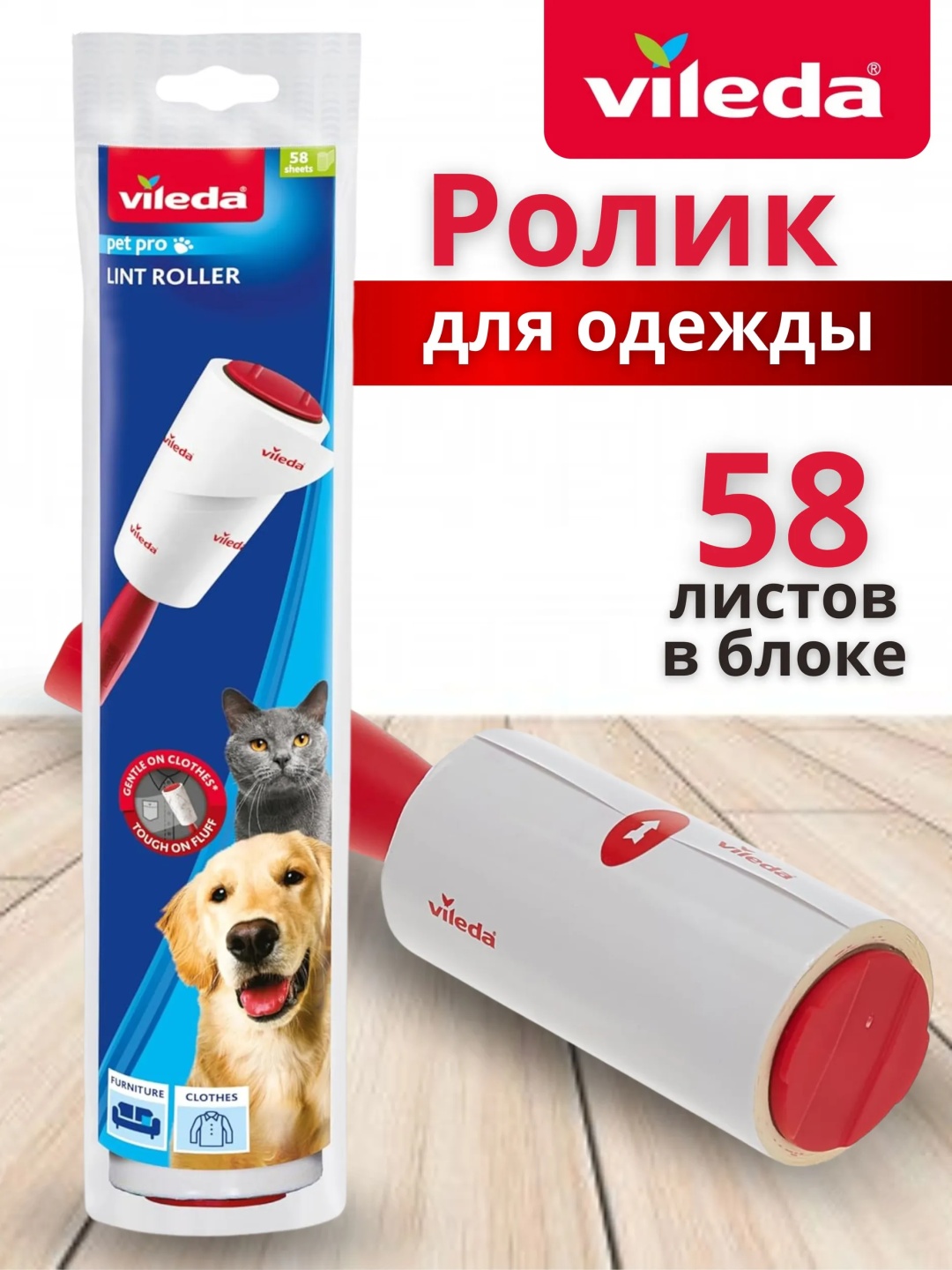 Vileda ролик 123751 красный, белый