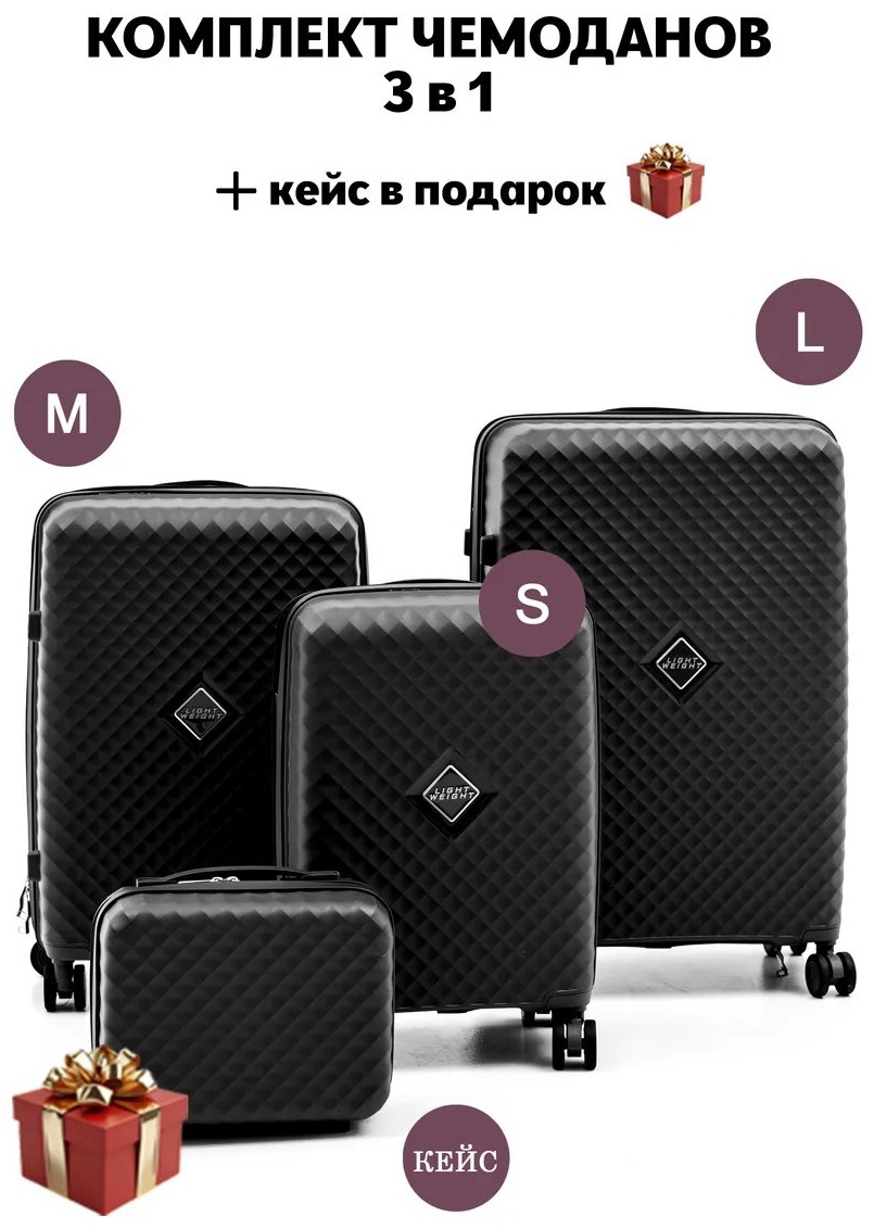 Чемодан 518066027 ABS-пластик 190 л черный