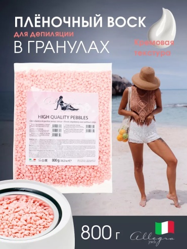 Воск пленочный Эластичный пленочный воск для депиляции плотность средняя в гранулах 800 г