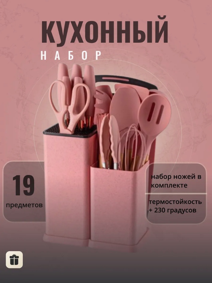 Набор кухонных инструментов нержавеющая сталь, пластик, силикон, 19 шт