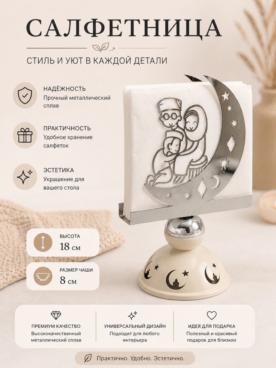 Салфетница W 120, металл