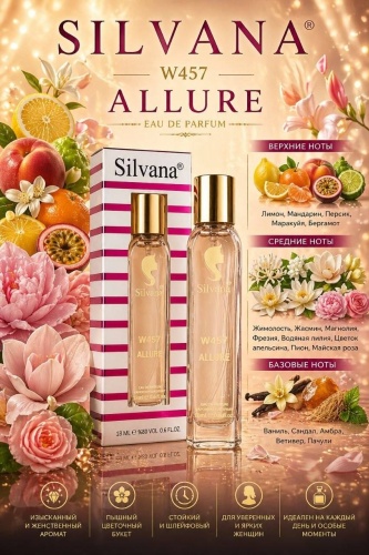 Silvana W457 Allure парфюмерная вода EDP 18 мл, для женщин