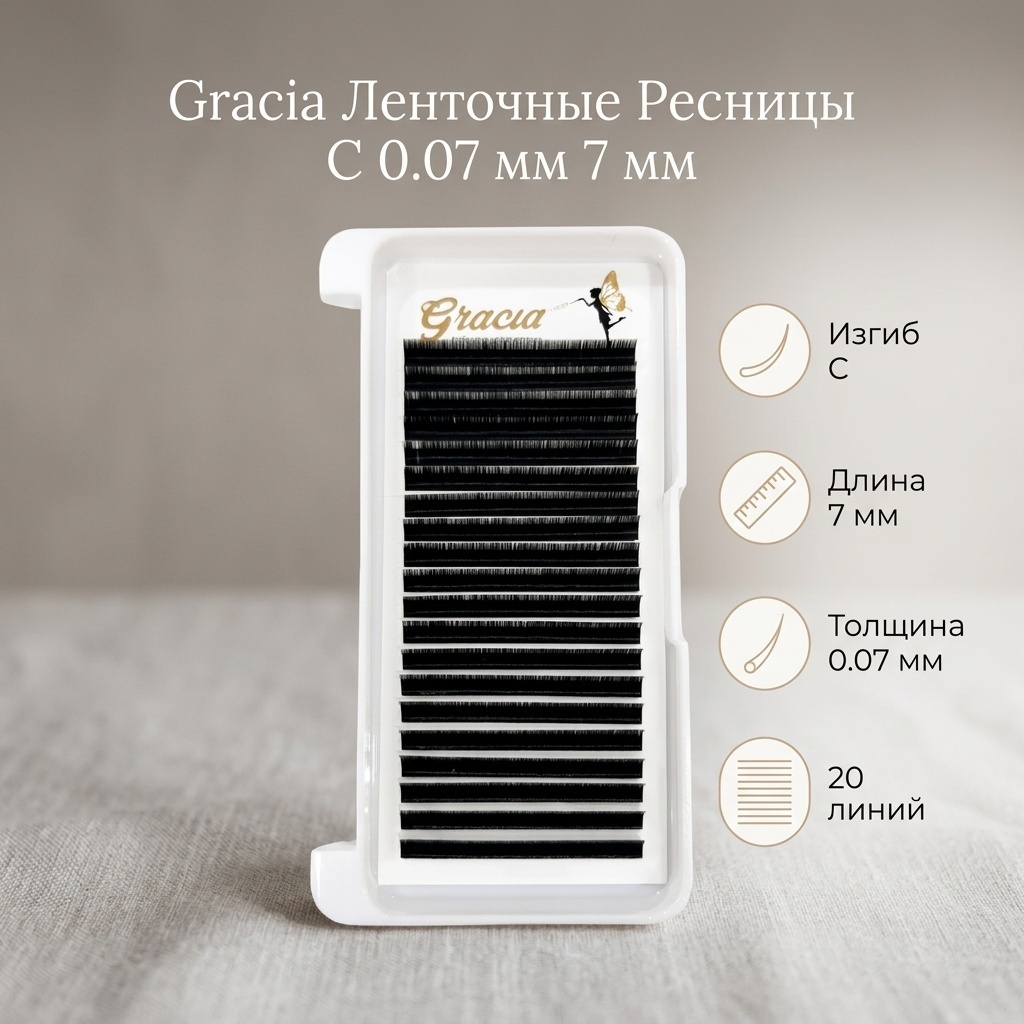 Gracia ленточные C 0.07 мм черный 7 мм