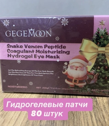 Патчи Gegemoon гидрогелевые Гидрогелевые патчи с пептидом змеиного яда разглаживающие 80 шт