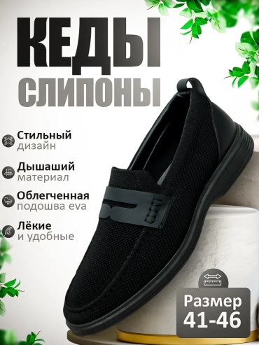 Слипоны слипоны черный