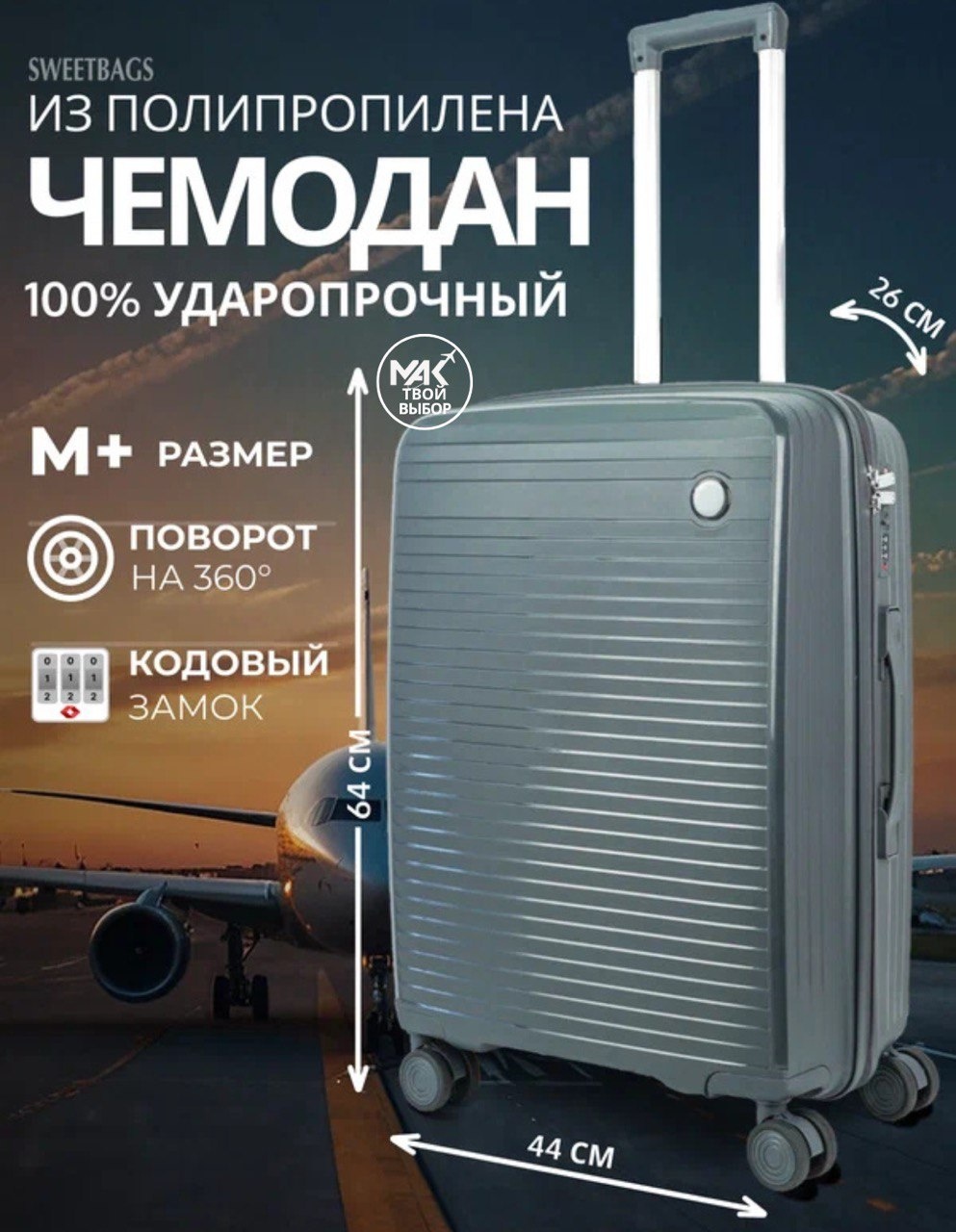 Чемодан MAK-GL004 полипропилен 60 л серый