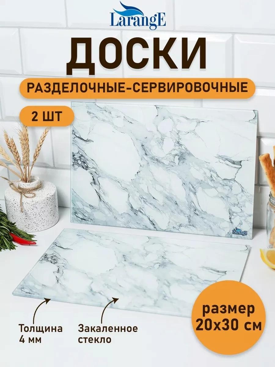Разделочная доска 819-15972 2 шт, закаленное стекло