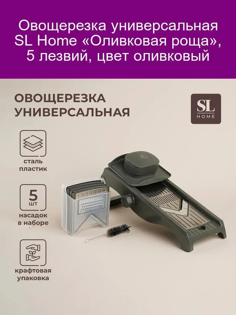 Овощерезка 899090332, пластик