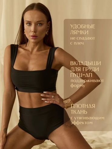 Купальник раздельный черный