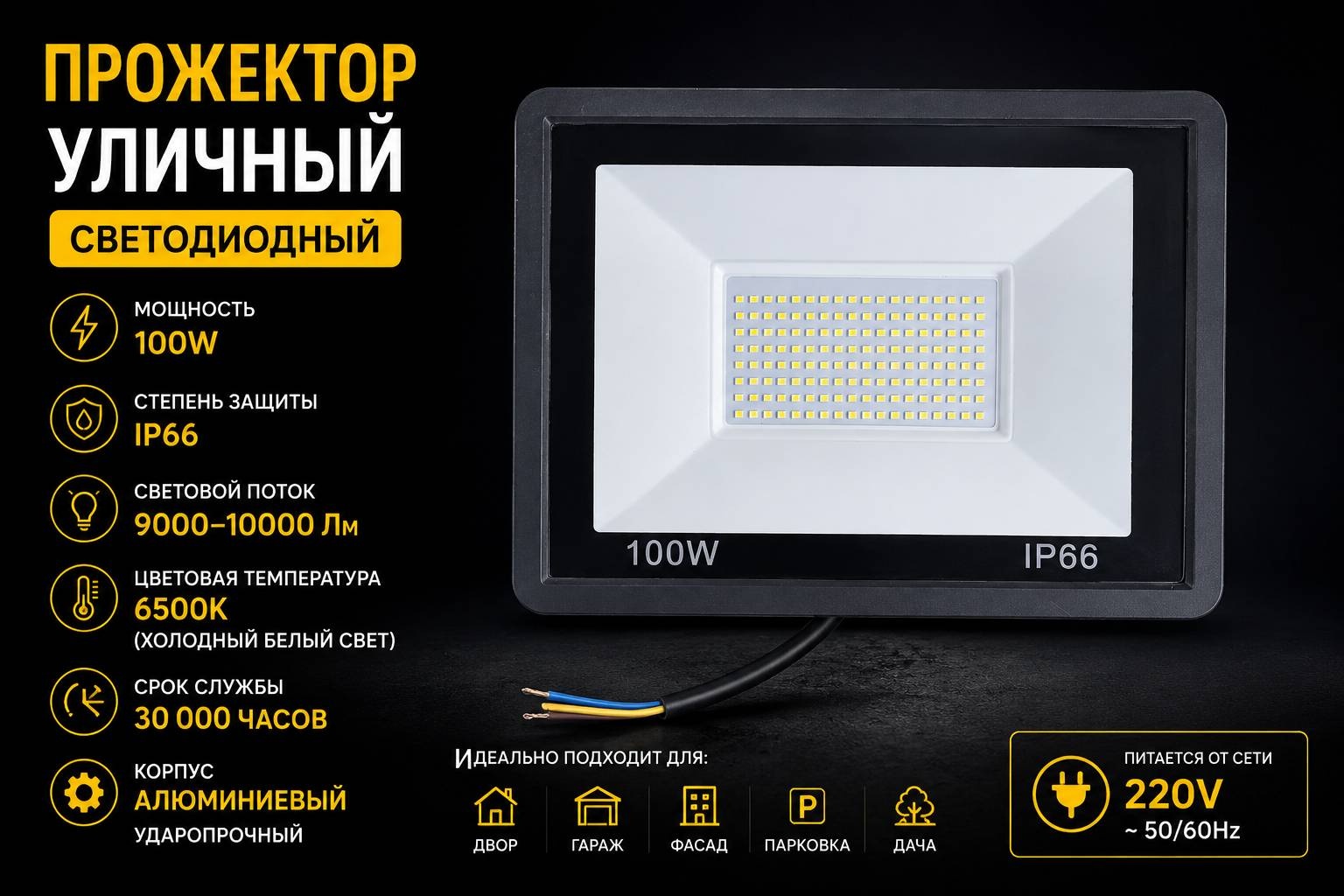 Прожектор на кронштейне MIKROL 100 Вт, холодный белый