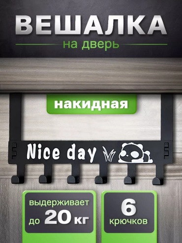 Вешалка на дверь 195889678 36х18 см, металл