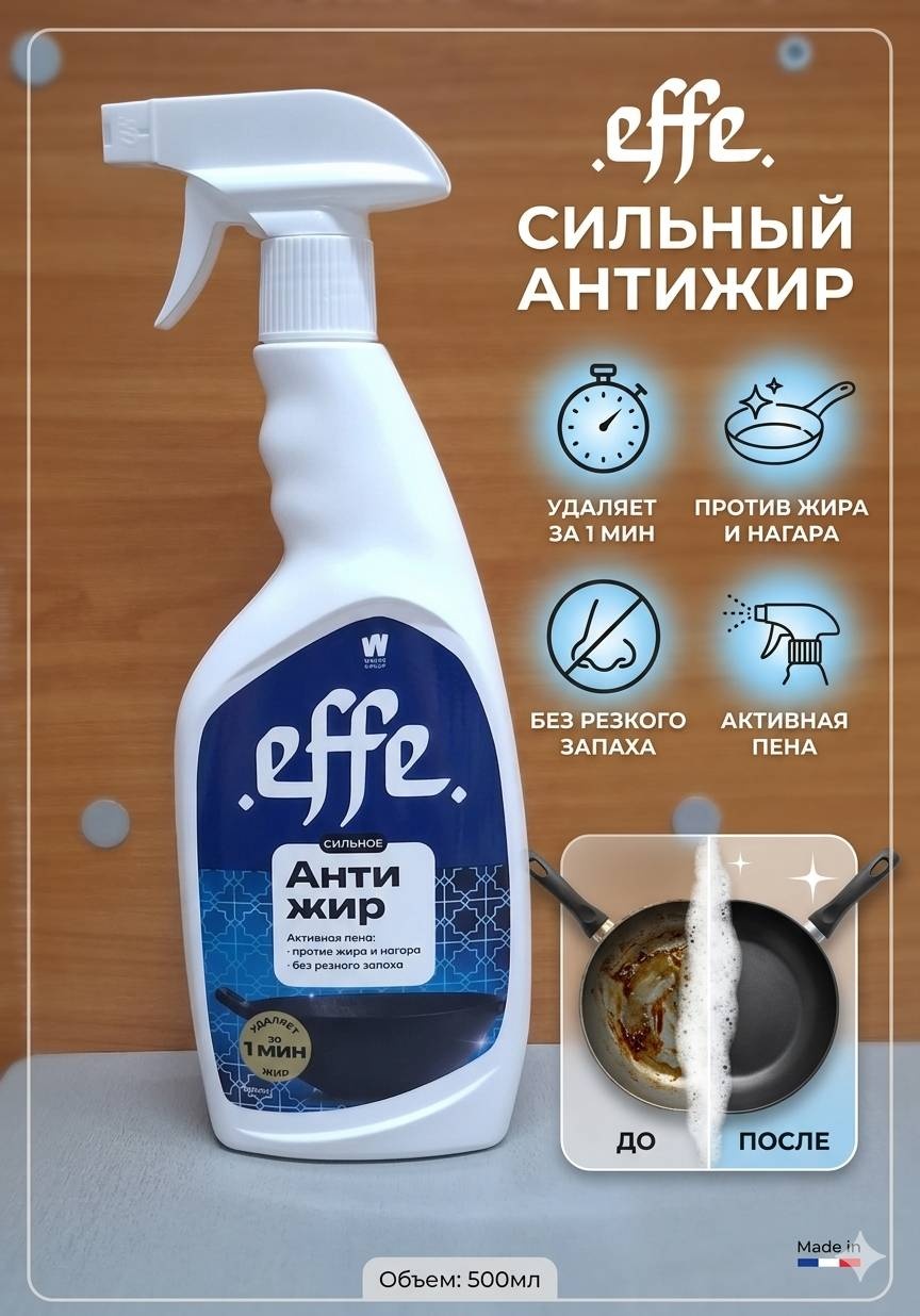 EFFE Антижир 1 мин 500 мл