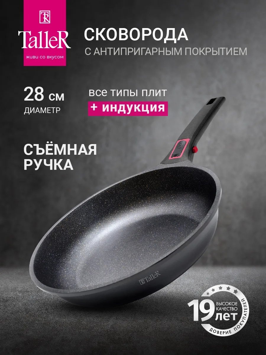 Сковорода Taller 28 см с антипригарным покрытием, алюминий