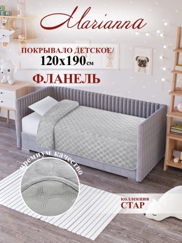 Покрывало Marianna 190х120 см, фланель, серый