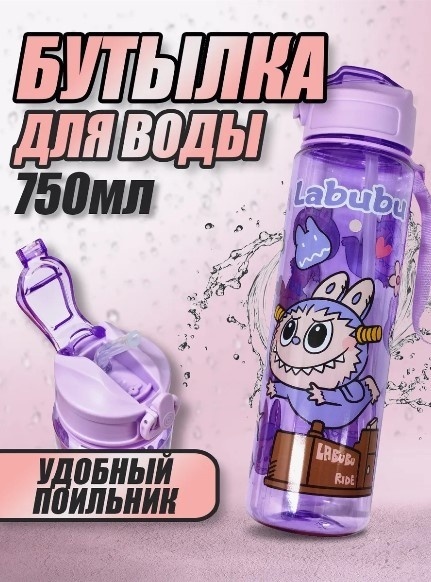Бутылка для напитков с Лабубу, 750 мл, фиолетовая