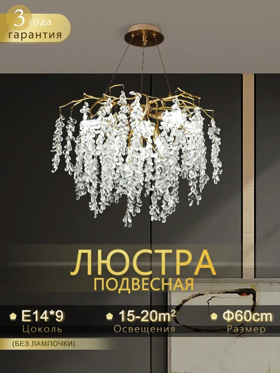 Люстра потолочная E14, кол-во ламп: 32 шт