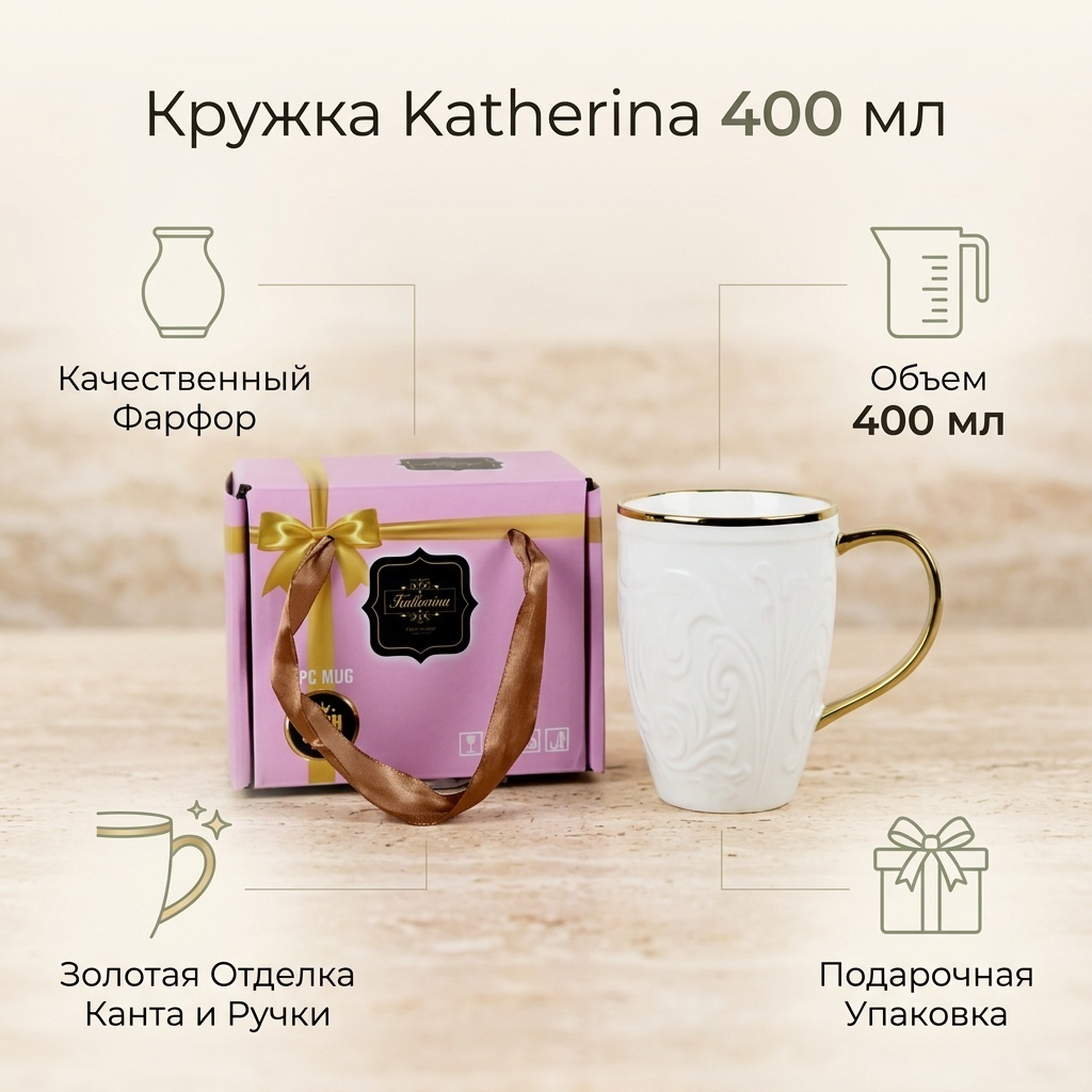 Кружка Katherina отсутствует, 400 мл, фарфор, 1 шт.