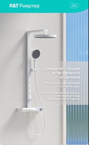 Душевой набор (гарнитур) S60