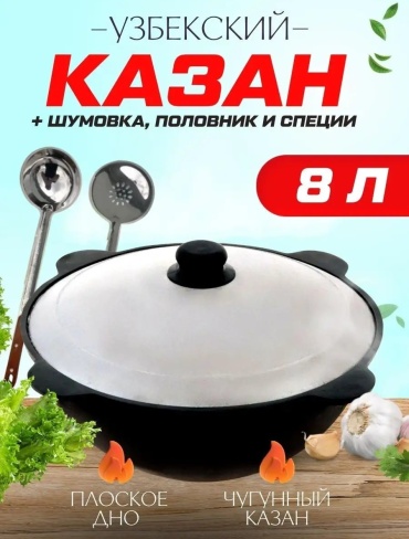 Казан DAVR METALL 8 л, чугун