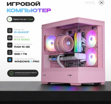SXEMA i5-12400F / RTX 5060 8 Гб / 16 Гб / SSD 1024 Гб / Win 11 Pro