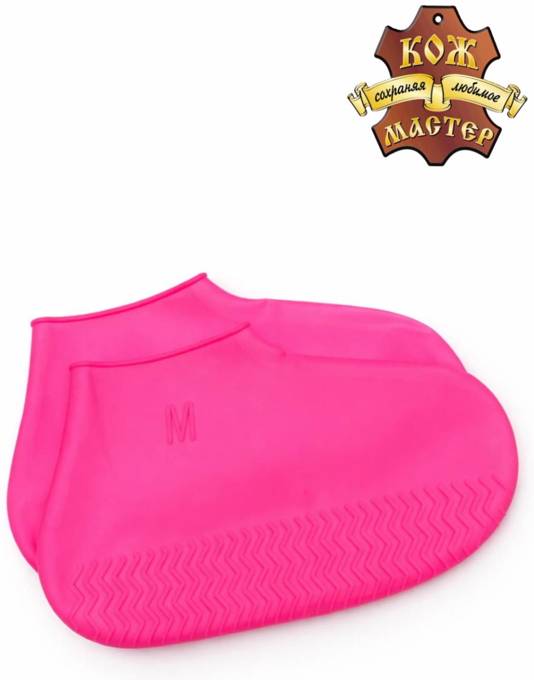 Кож Мастер бахилы от грязи и влаги защитные для обуви 2 шт