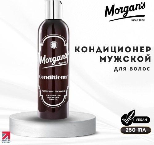 Morgan's Conditioner with jojoba oil кондиционер 250 мл