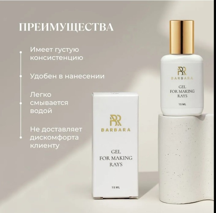 BARBARA фиксинг гель для ресниц gel 15 мл
