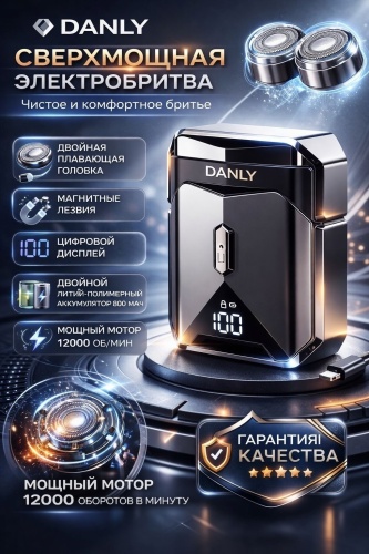 Электробритва DANLY DAN2255 роторная