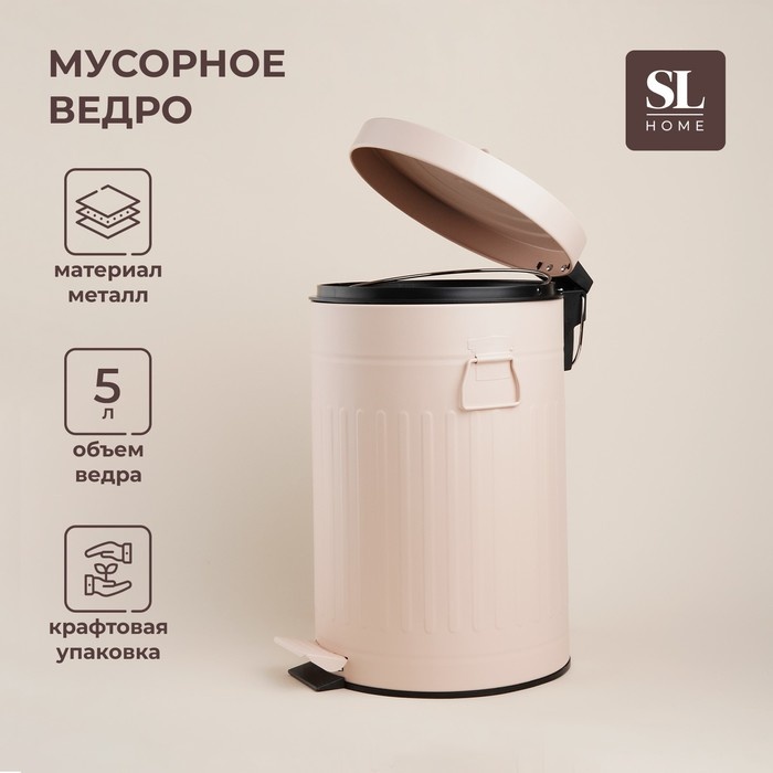 Мусорное ведро с крышкой 9923258 5 л