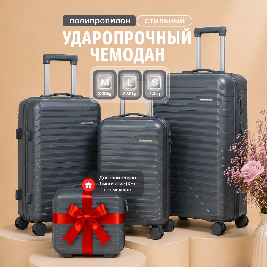 Комплект чемоданов BOTASH HOME CHD-188 полипропилен 100 л темно-серый