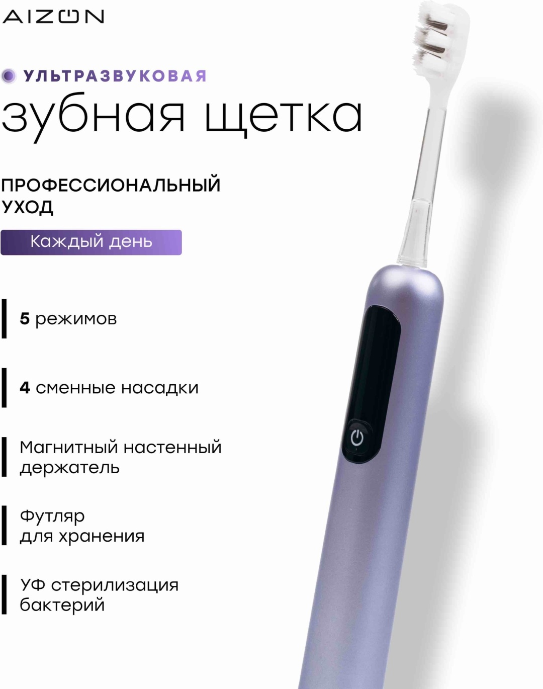 AIZON звуковая щетка H1 Ultra щетина мягкая фиолетовый